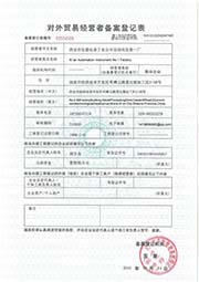 对外贸易备案登记